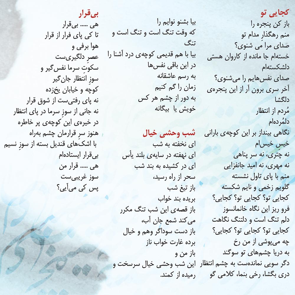 آلبوم آواز باران از فاروق کسمایی و هوشنگ فراهانی