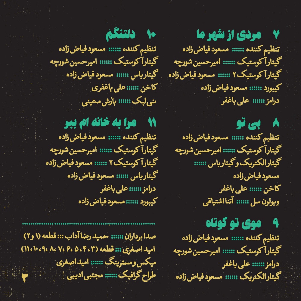 آلبوم بادیات از امیرحسین شورچه