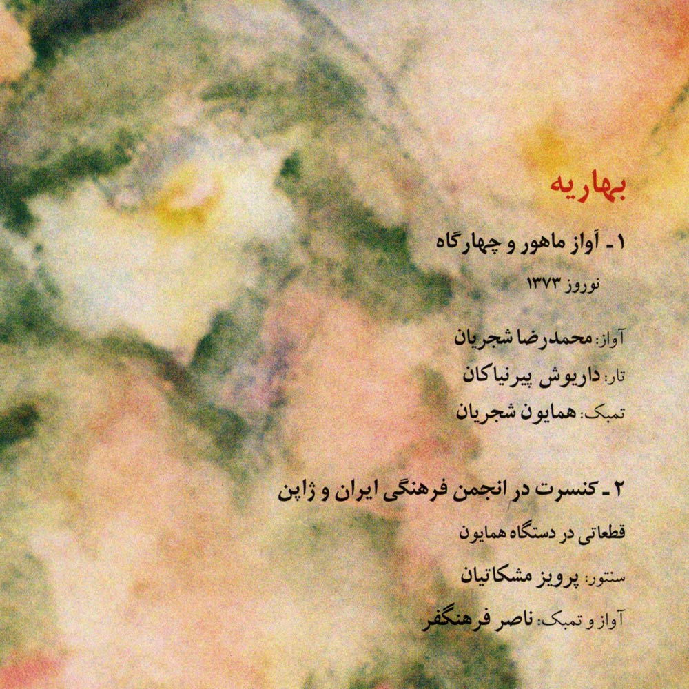 آلبوم بهاریه از محمدرضا شجریان، پرویز مشکاتیان و ناصر فرهنگفر