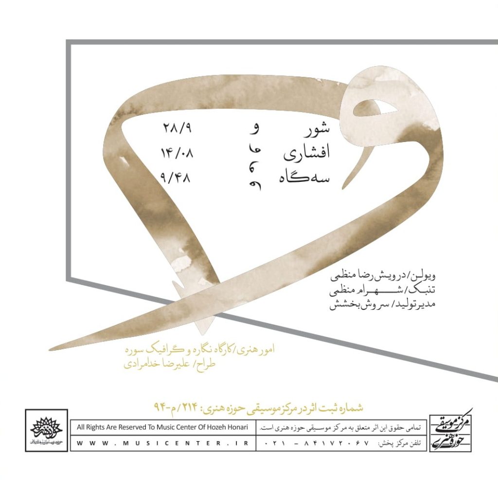 آلبوم به یاد دوست از درویش رضا منظمی