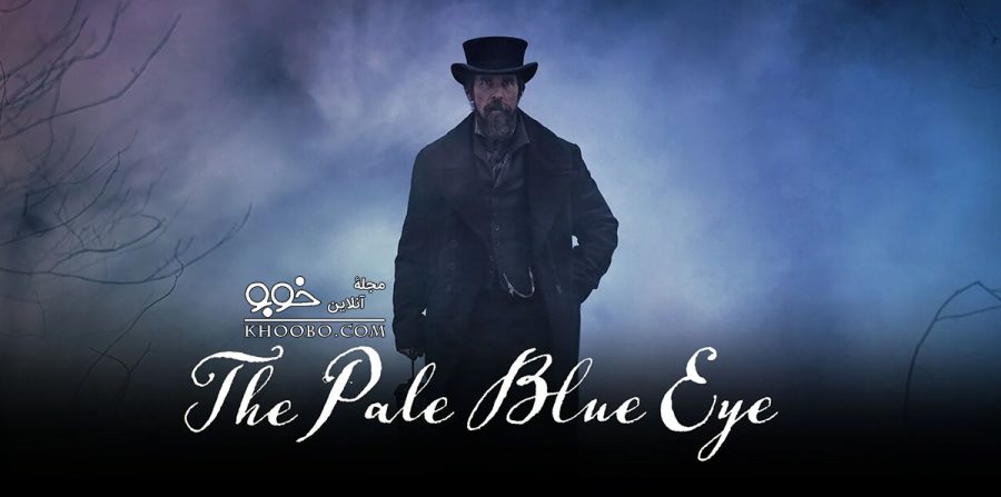 معرفی و دانلود رایگان فیلم «چشم آبی کم‌رنگ» / The Pale Blue Eye