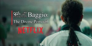 معرفی و دانلود «باجو: دم اسبی الهی» / Baggio: The Divine Ponytail