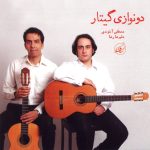 آلبوم دونوازی گیتار از مصطفی آخوندی و علیرضا رضا