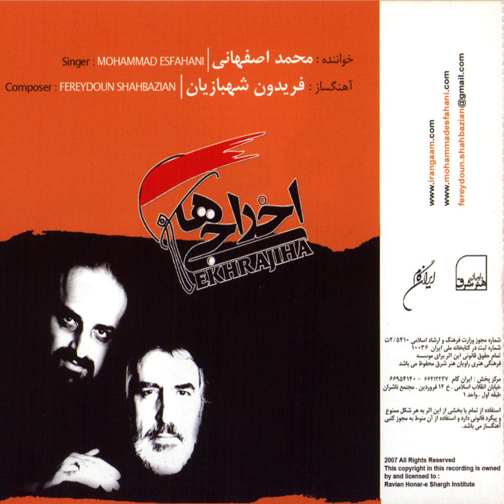 محمد اصفهانی و فریدون شهبازیان