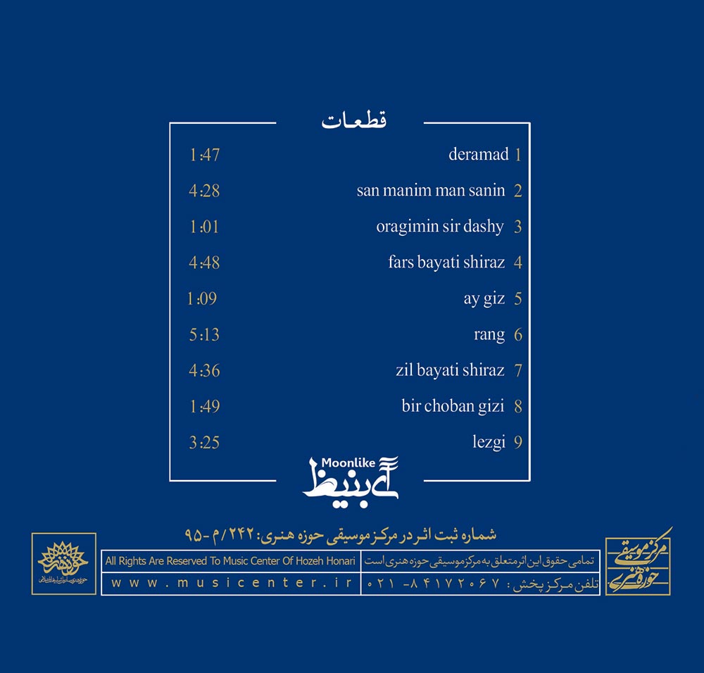 آلبوم آی بنیظ از قاسم رحیم زاده، وحید اسداللهی و کامبیز گنجه ای