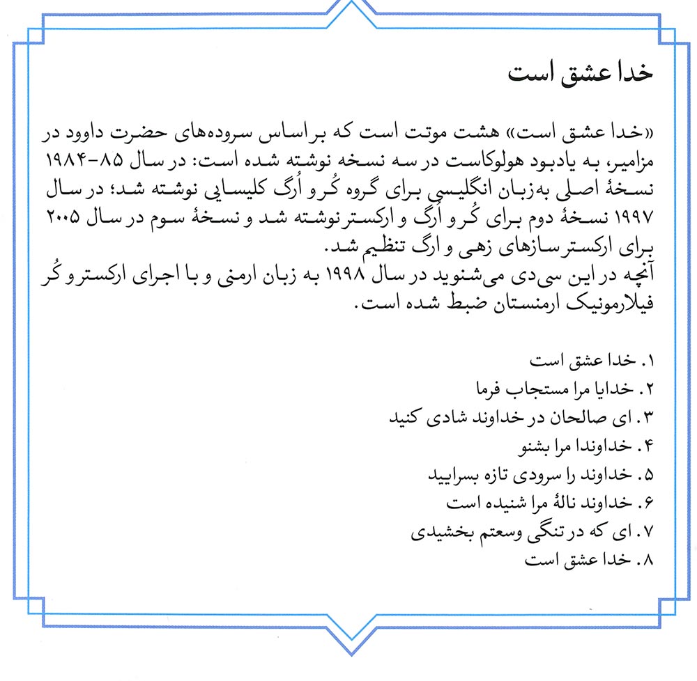 آلبوم خدا عشق است - رانده شدن شیطان - یادبود درگذشتگان از لوریس چکناوریان