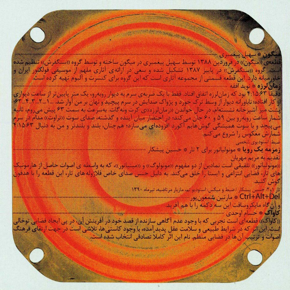 آلبوم گوش ۵ از علی صمدپور و نادر طبسیان