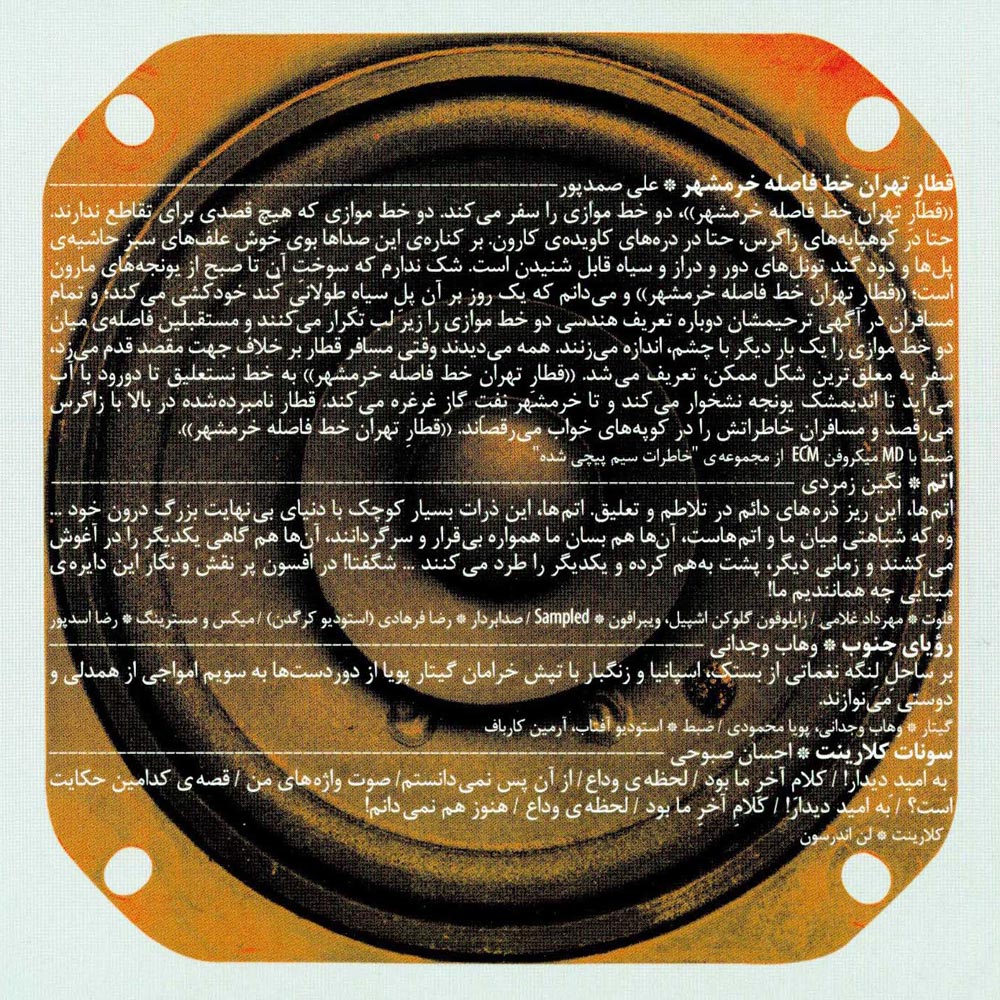 آلبوم گوش ۵ از علی صمدپور و نادر طبسیان