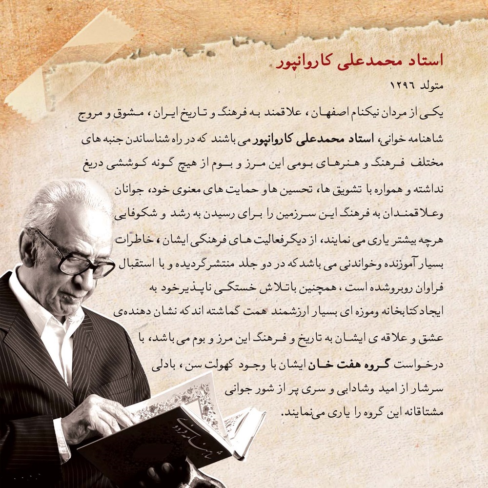 استاد محمد علی کاروانپور