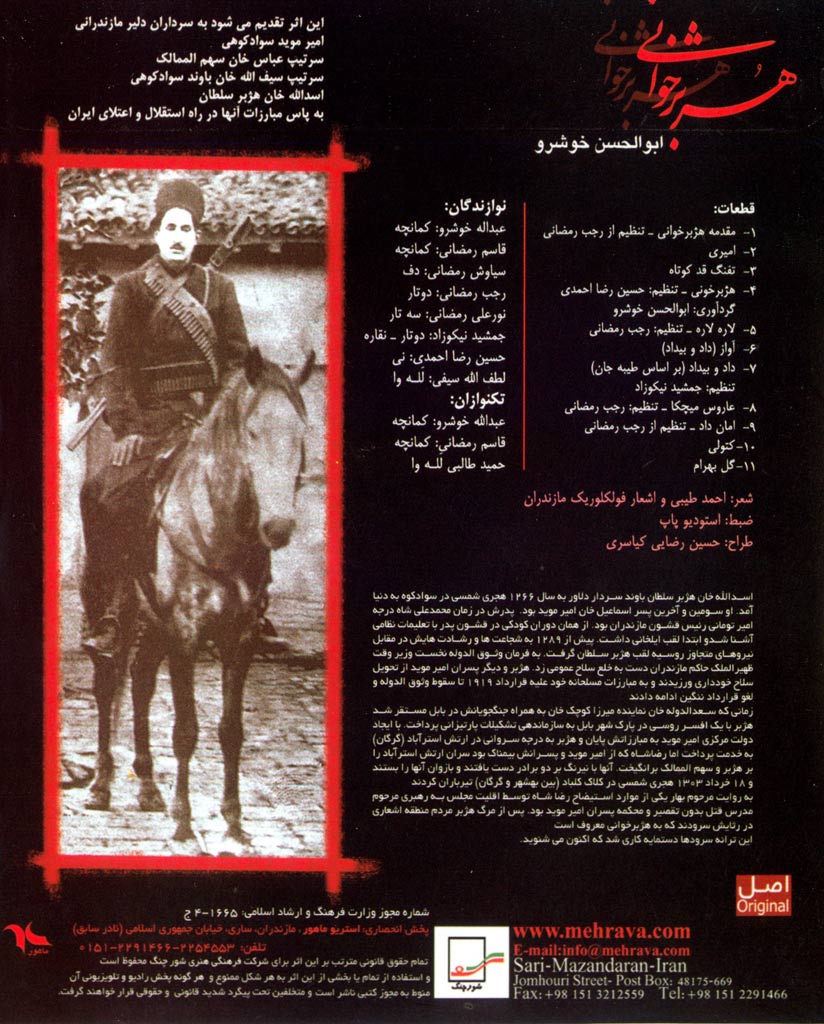 آلبوم هژبر خوانی از ابوالحسن خوشرو و رجب رمضانی