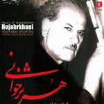 آلبوم هژبر خوانی از ابوالحسن خوشرو و رجب رمضانی