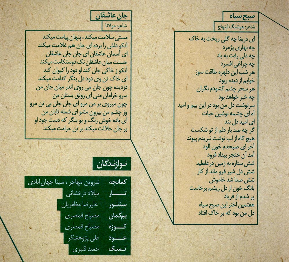 آلبوم کهن نوای نو از حسین علیشاپور و علیرضا مظفریان