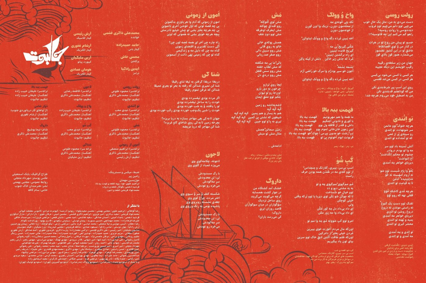 دانلود آلبوم جالبوت از جالبوت - خوبو