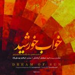 آلبوم خواب خورشید از سیاوش آریامنش و ابراهیم یوسفی نژاد
