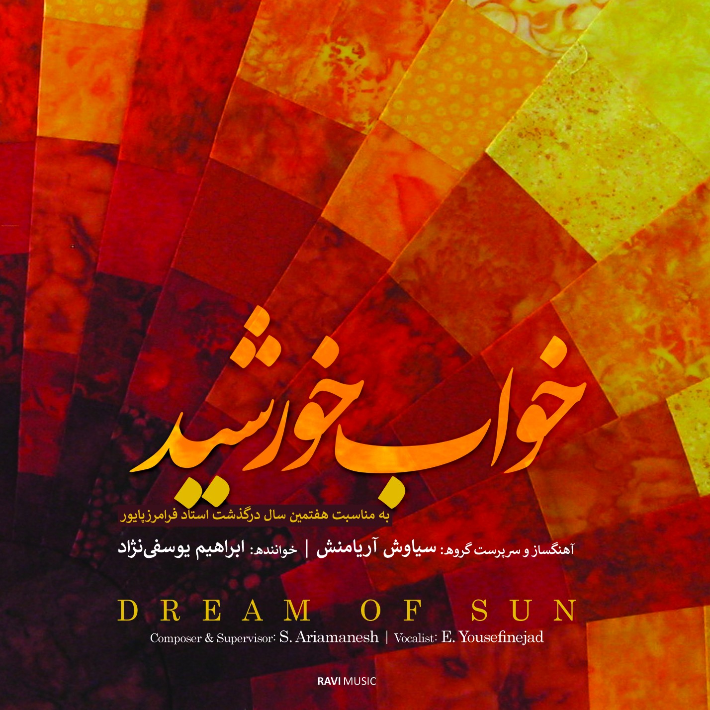 دانلود آلبوم خواب خورشید از سیاوش آریامنش و ابراهیم یوسفی نژاد