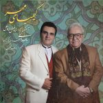 آلبوم کیمیای مهر از فضل الله توکل، مهرداد پیکرزاده و بابک شهرکی