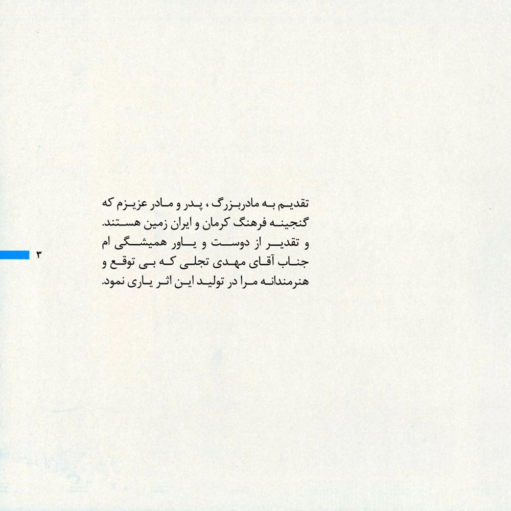 آلبوم مفشو از مسعود نکویی