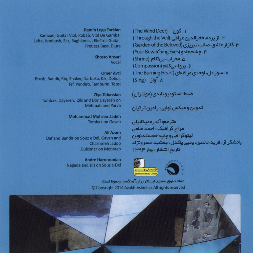 آلبوم مهراب از رامین ترکیان و خسرو انصاری