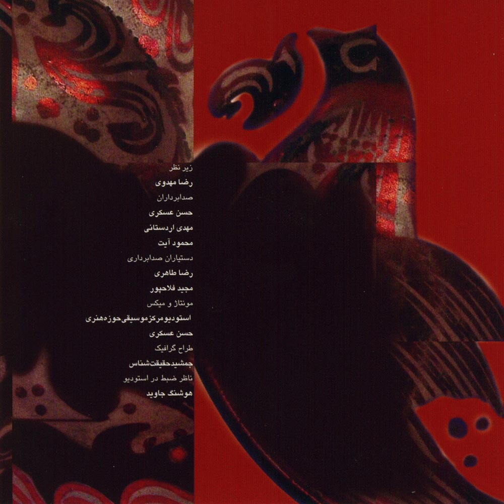 آلبوم موسیقی حماسی ایران ۱۸ - موسیقی مازندران، کتول از محمدرضا درویشی