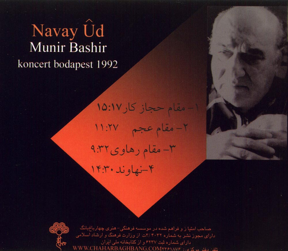 آلبوم نوای عود (کنسرت بوداپست ۱۹۹۲) از منیر بشیر