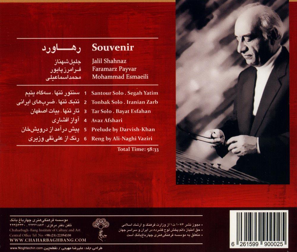 آلبوم رهاورد از جلیل شهناز، فرامرز پایور و محمد اسماعیلی