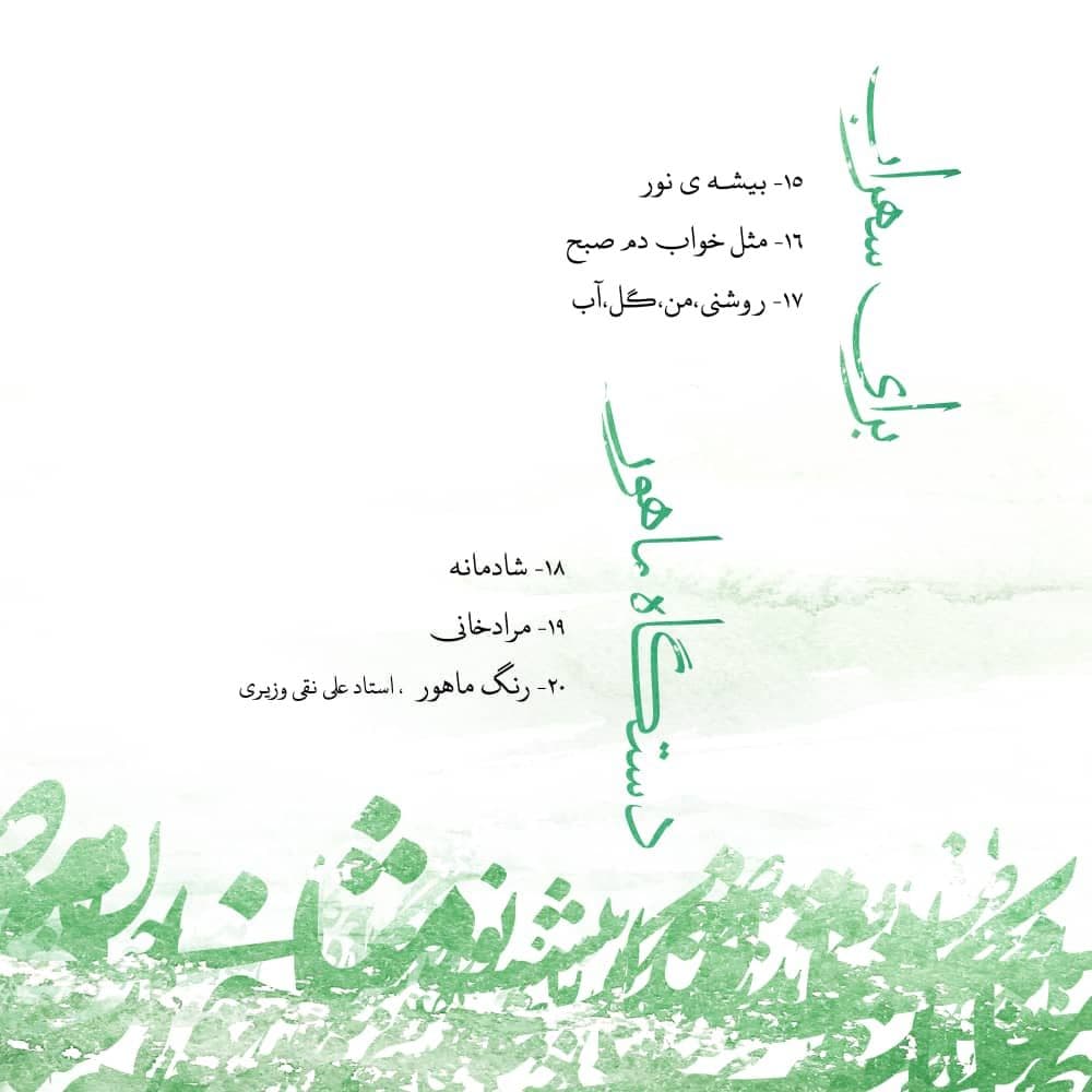 آلبوم سبز در سبز از محسن رمضان نژاد