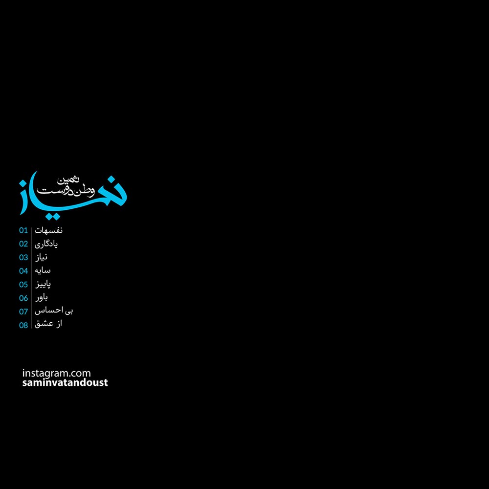 آلبوم نیاز از ثمین وطن دوست