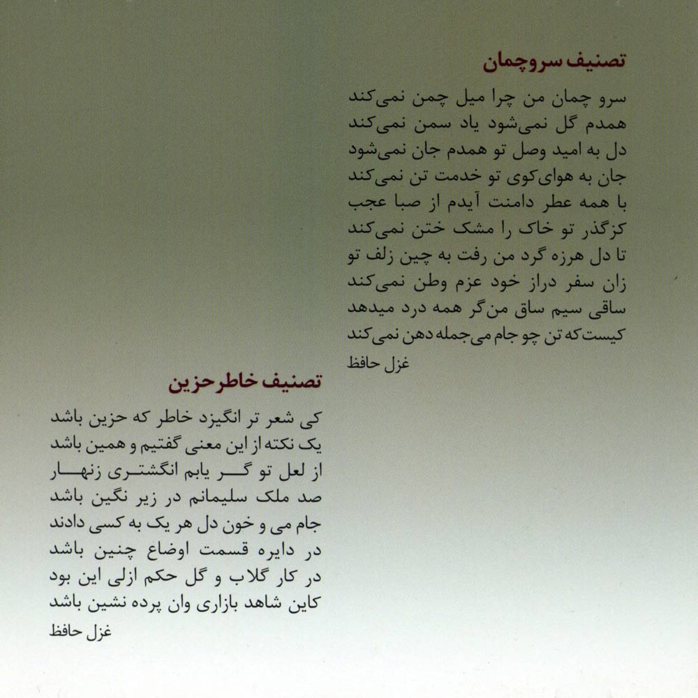 آلبوم سروچمان از محمدرضا شجریان