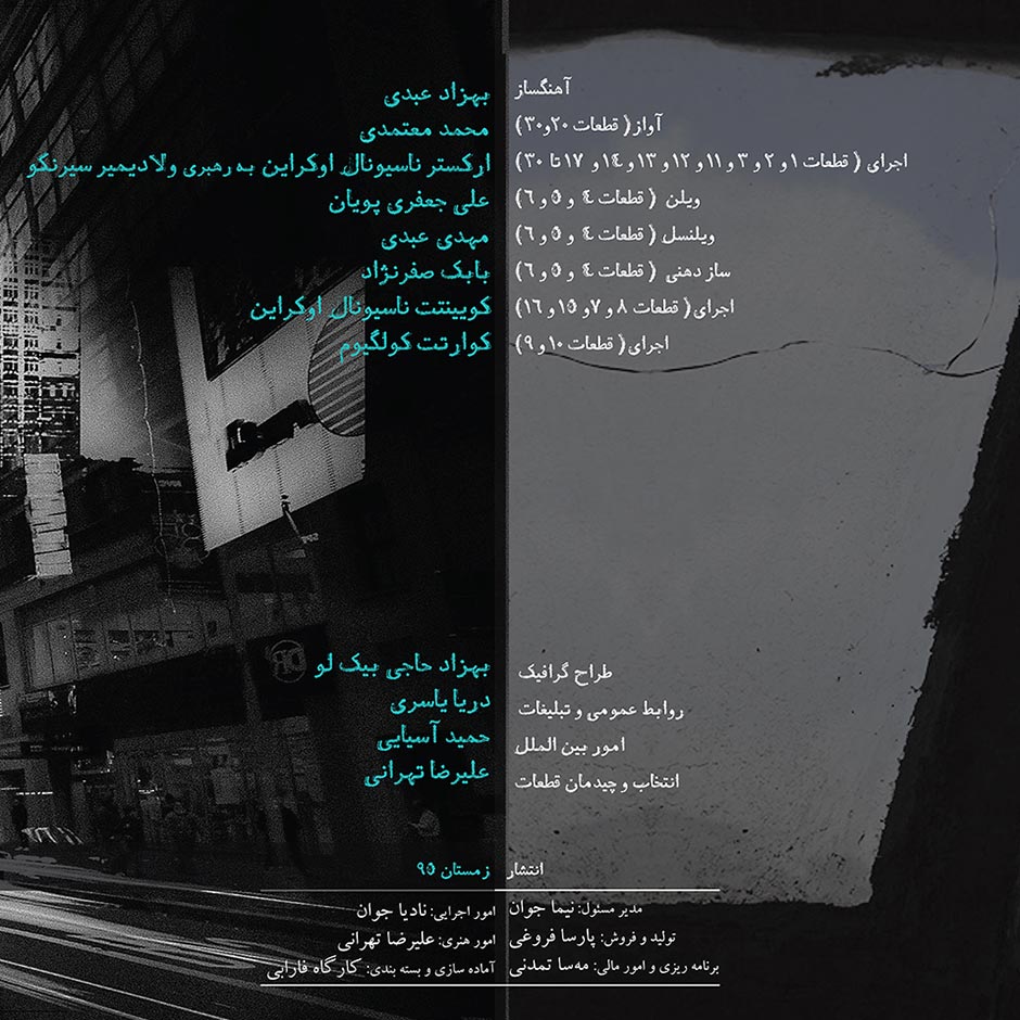 آلبوم سکانس بهشت (منتخب موسیقی فیلم) از بهزاد عبدی