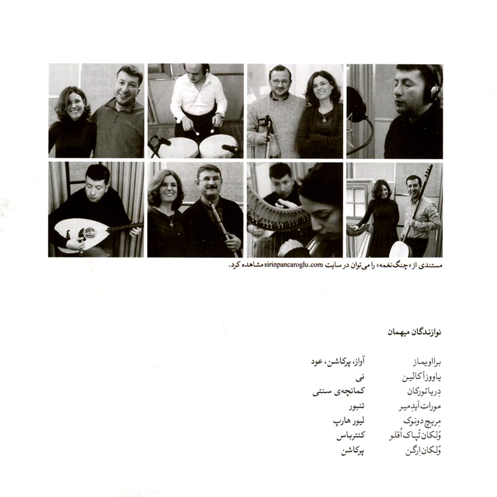 آلبوم چنگ نغمه از شیرین پانکاراقلو