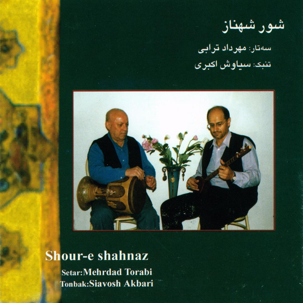 دانلود آلبوم شور شهناز از سیاوش اکبری‌ و مهرداد ترابی