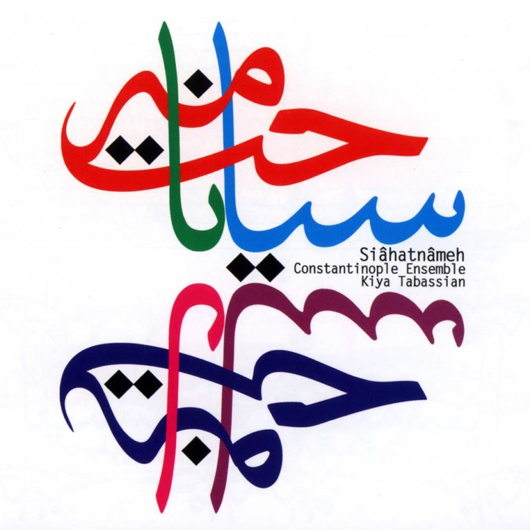 دانلود آلبوم سیاحت نامه از گروه کنستانتینوپل