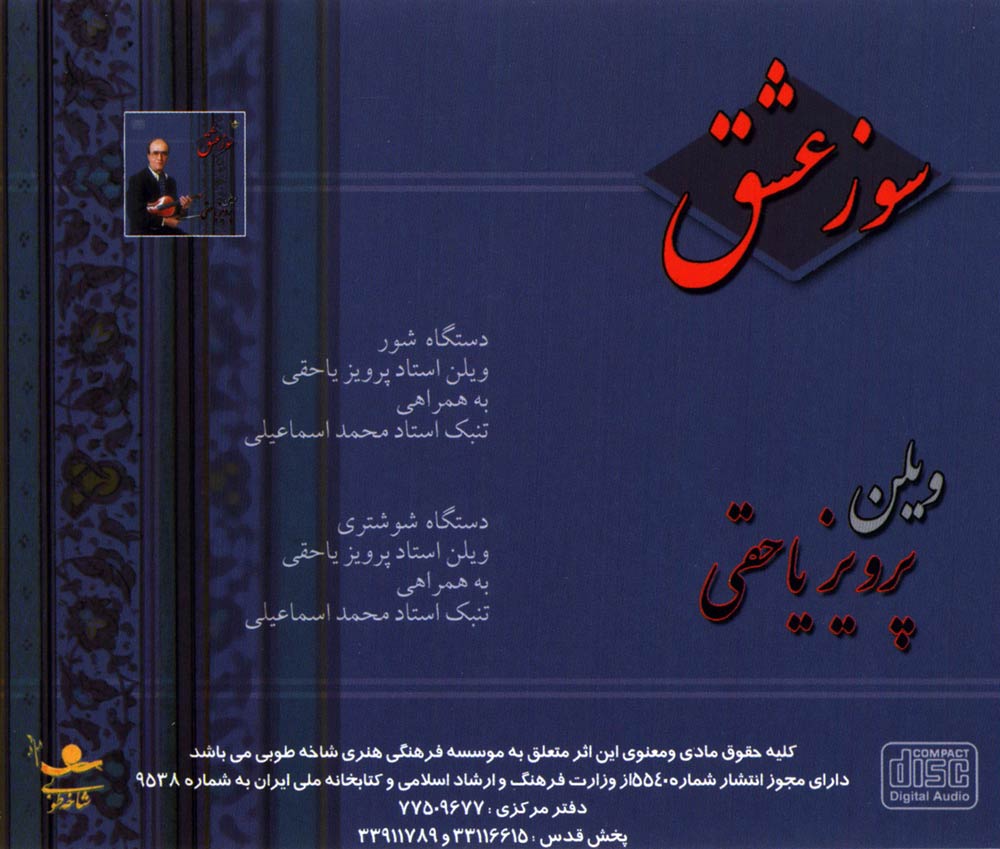 آلبوم سوز عشق از پرویز یاحقی