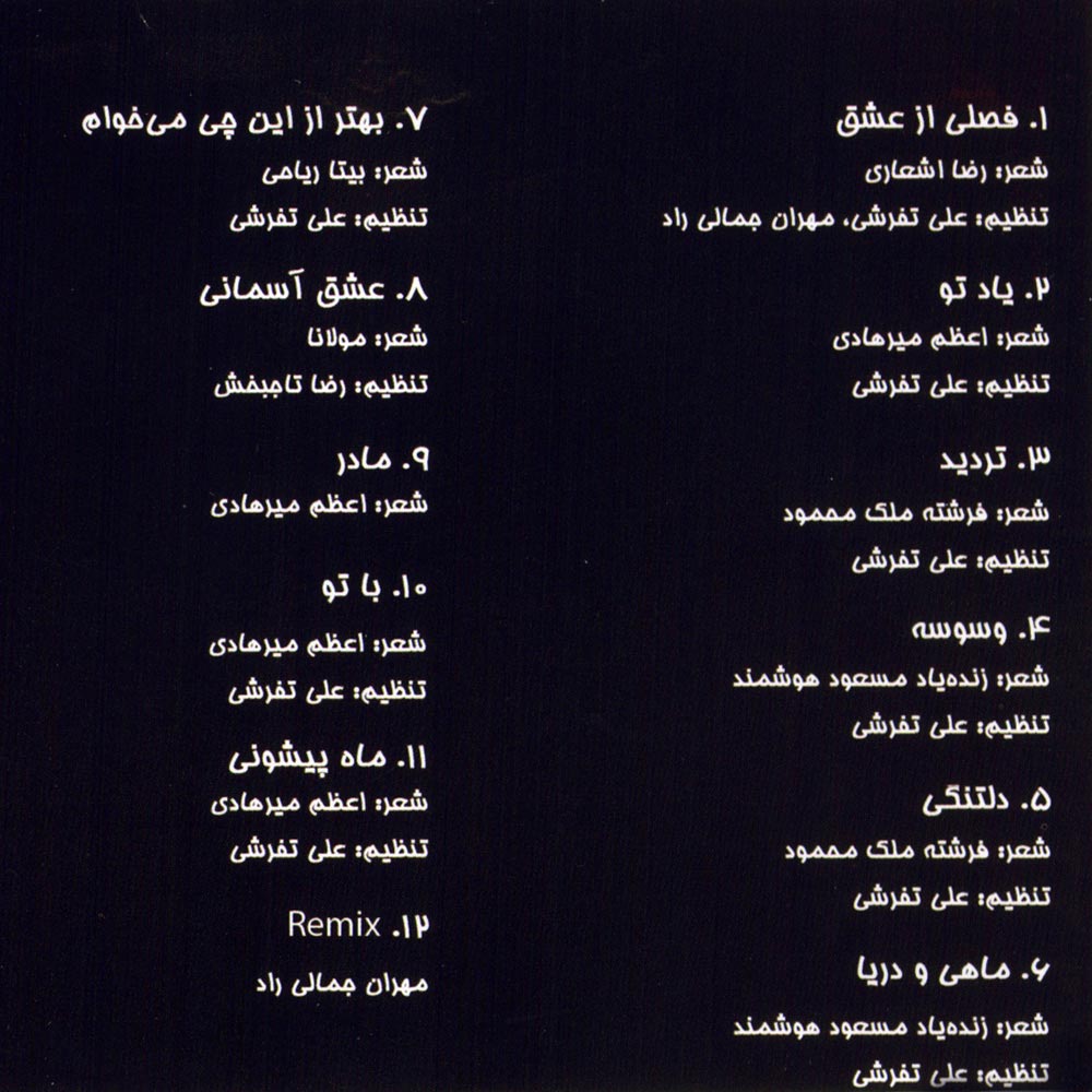 آلبوم تردید از علی تفرشی