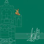 آلبوم تاروار از سامان صادقیان و محمدجعفر قاضی عسکر
