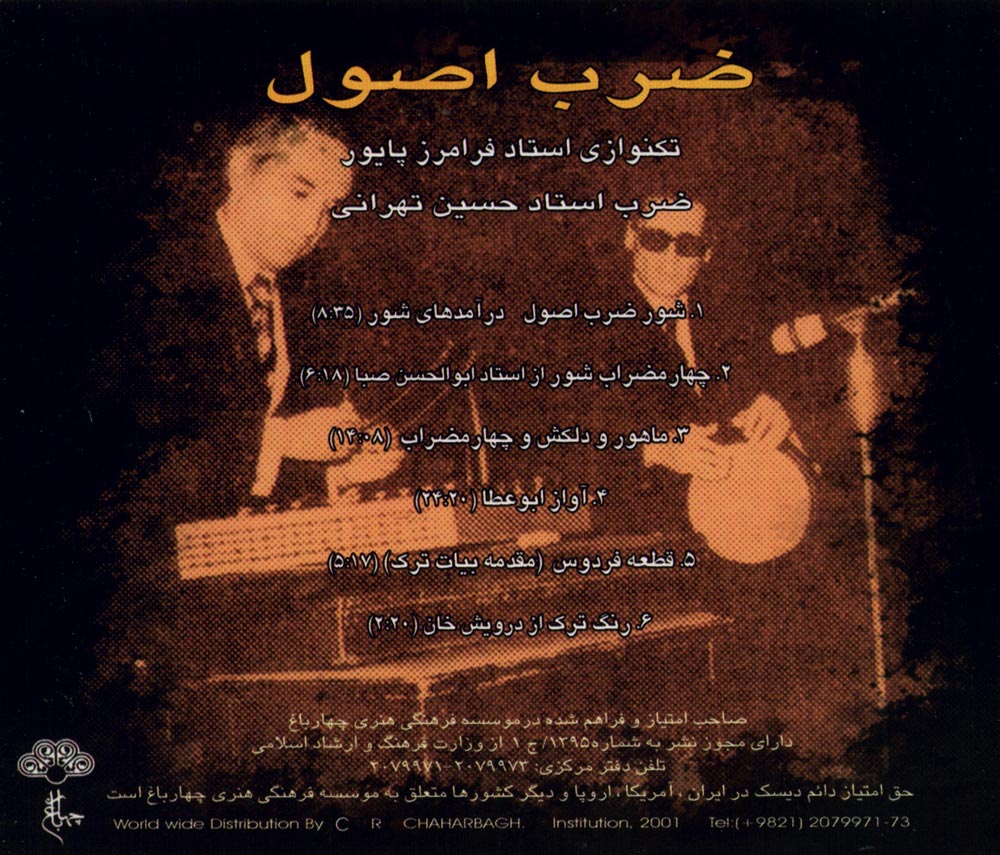 آلبوم ضرب اصول از حسین تهرانی و فرامرز پایور