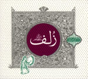 دانلود آلبوم زلف از مسعود جاهد و شیدا