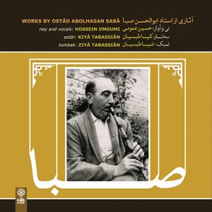 دانلود آلبوم آثاری از استاد ابوالحسن صبا از حسین عمومی