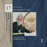 آلبوم موسیقی نواحی ایران - سماع و ذکر قادری کردستانی از خلیفه کریم صفوتی