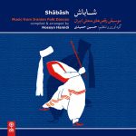 آلبوم شاباش (موسیقی رقص های محلی ایران) از حسین حمیدی