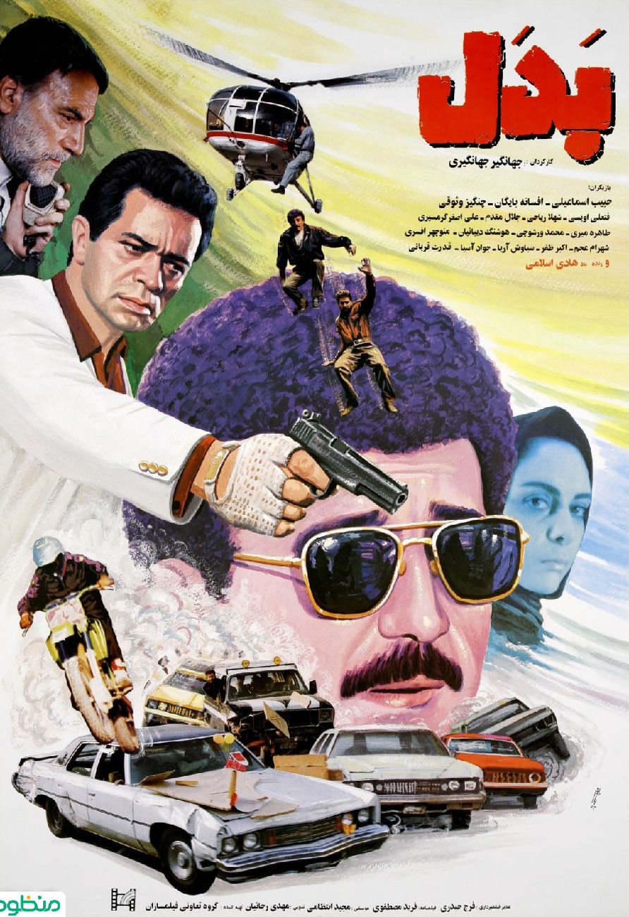 فیلم بدل