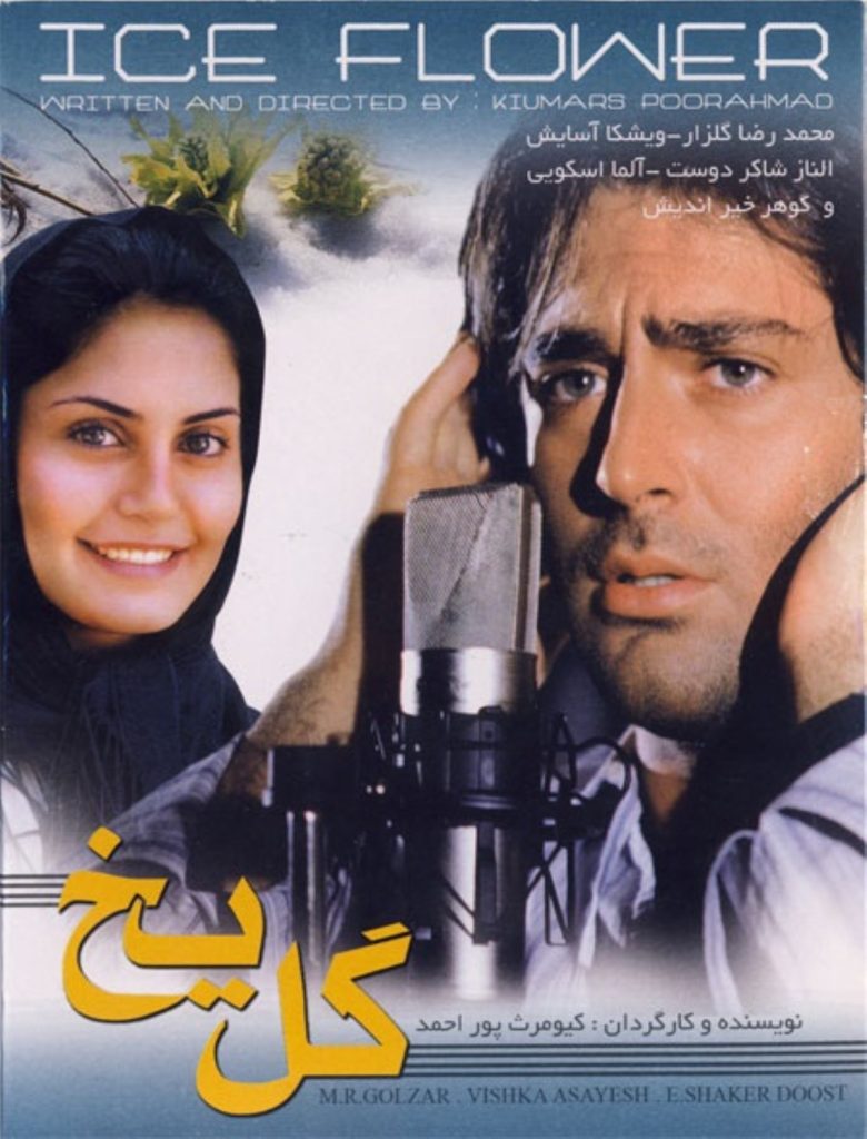 فیلم گل یخ