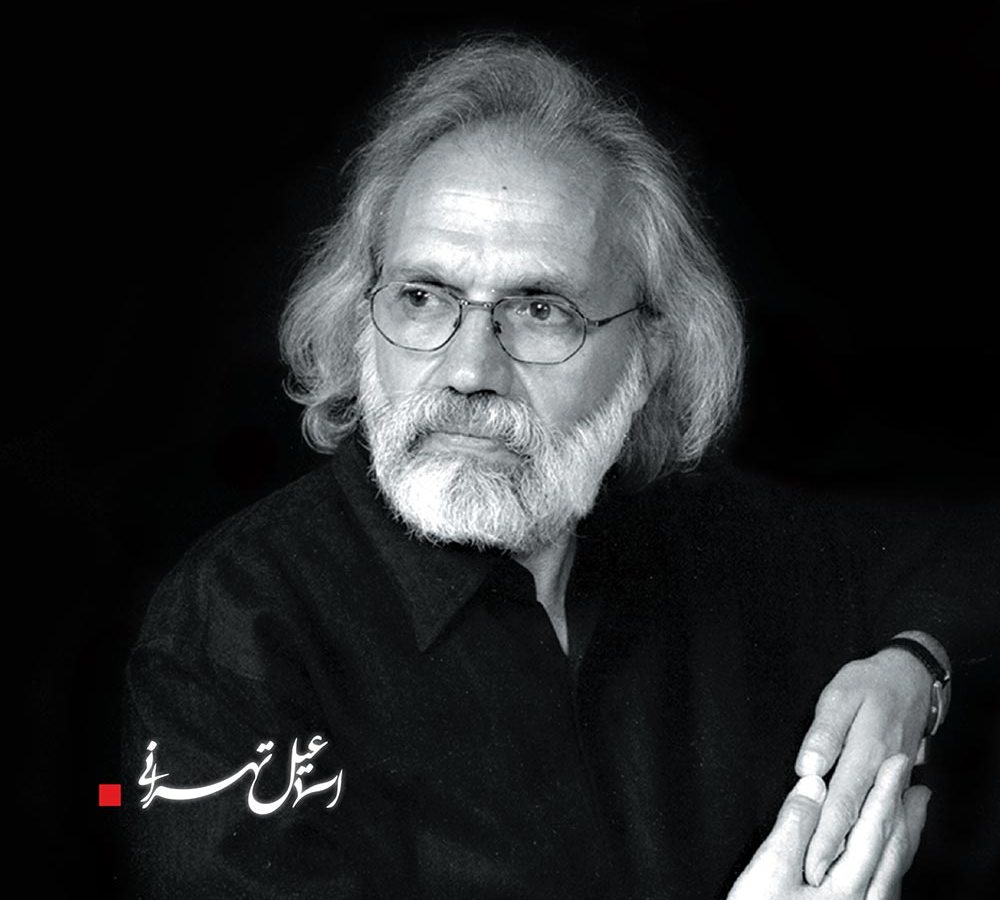 اسماعیل تهرانی