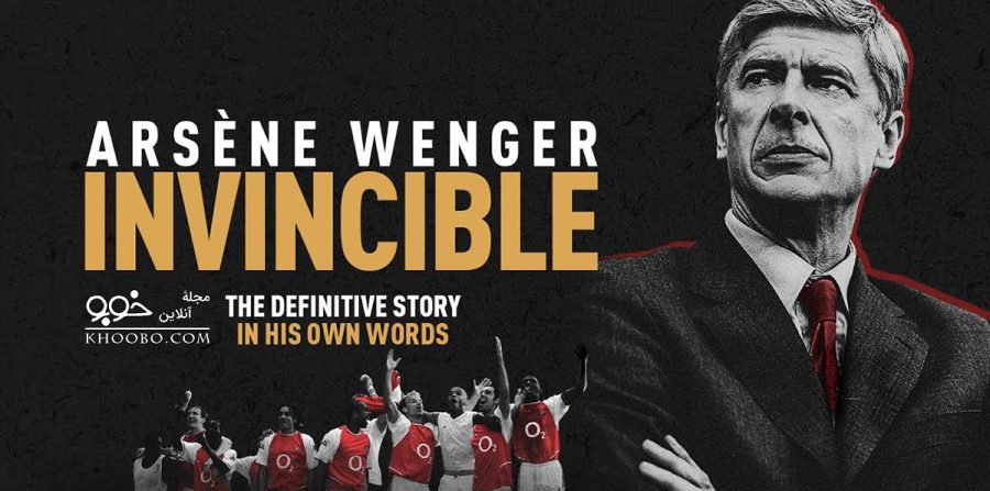 معرفی و دانلود مستند «آرسن ونگر: شکست‌ ناپذیر» / Arsene Wenger: Invincible