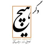 آلبوم دگر هیچ از امیر محمد تفتی