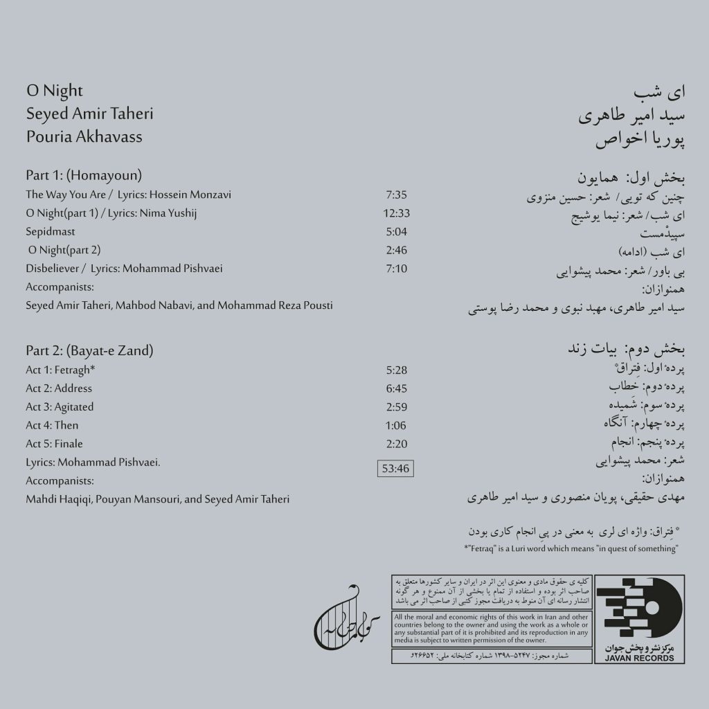 آلبوم ای شب از سیدامیر طاهری و پوریا اخواص
