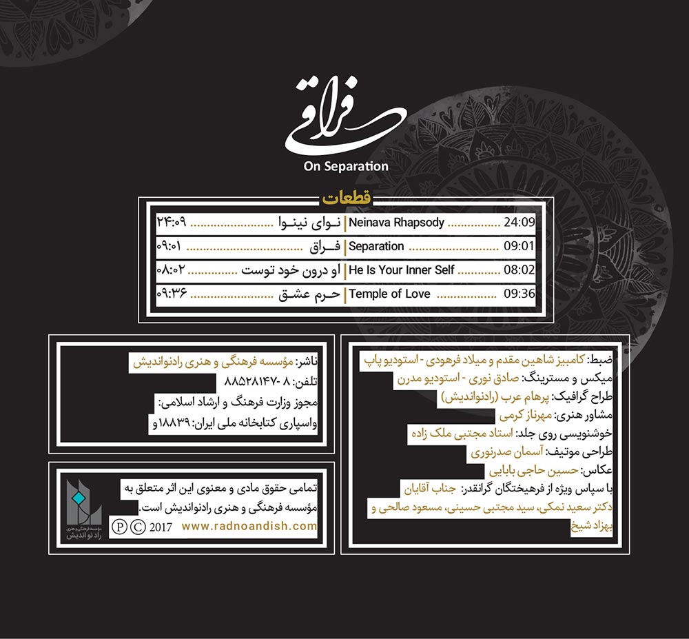 آلبوم فراقی از بردیا صدرنوری