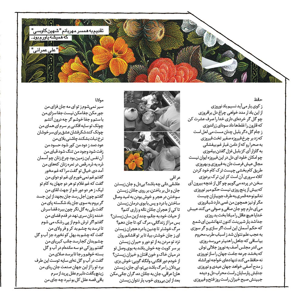 آلبوم گریبان از علی عمرانی و سامان احتشامی