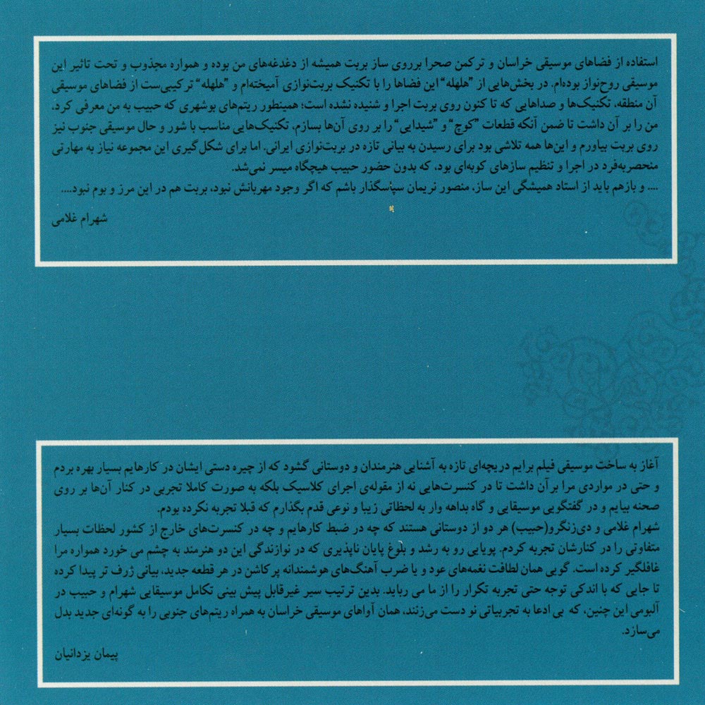 آلبوم هلهله از حبیب مفتاح و شهرام غلامی