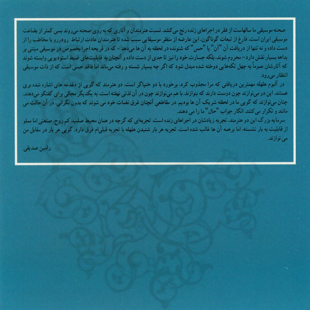 آلبوم هلهله از حبیب مفتاح و شهرام غلامی